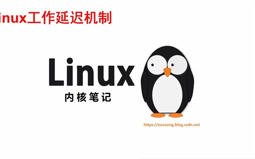 Linux 延迟机制