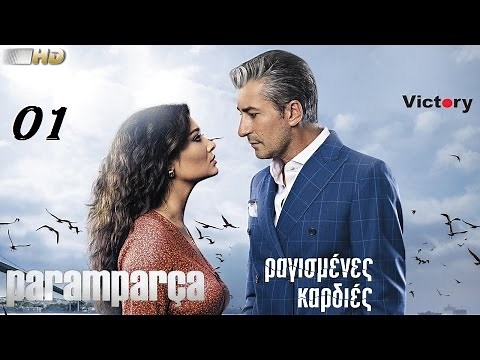 ΡΑΓΙΣΜΕΝΕΣ ΚΑΡΔΙΕΣ - 01 PROMO 1