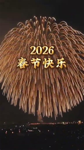 过年啦#张灯结彩迎马年吉祥顺遂续新篇欢度除夕阖家安康