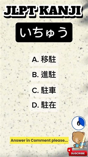 N3 Word to KANJI 🇯🇵/ Script and Vocabulary. #japaneselanguage #jlpt #kanji #jft #japan #japanese