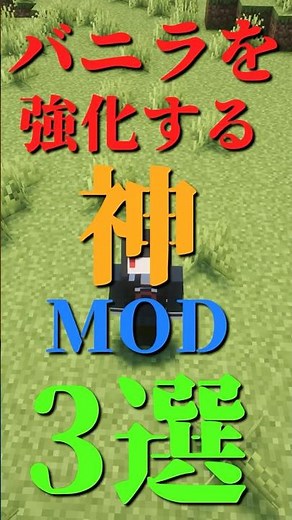3 Amazing Mods to Enhance Vanilla [MOD Introduction] [Minecraft] #shorts #mod #Minecraft #Minecraft