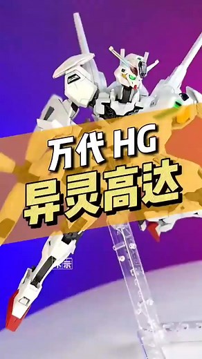 Review de Calibarn HG 1/144 | Gundam Mexico