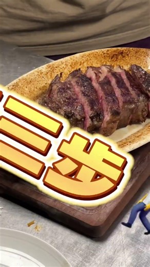 第511集：厚切干式熟成肉眼，你吃过吗？ #steak #food#美食 #牛排 #烤肉 #shorts