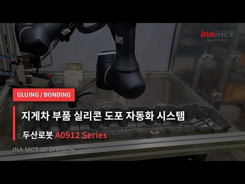 [적용사례]지게차 부품 실리콘 도포 자동화 시스템