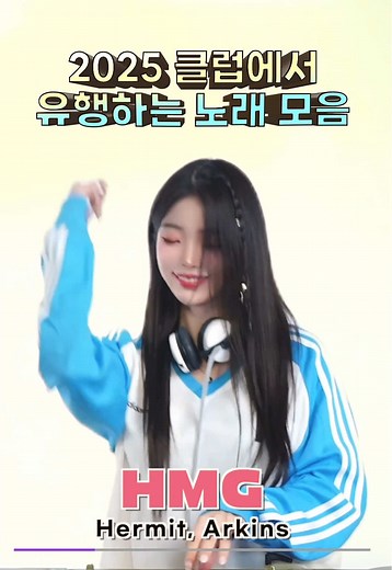 2025 클럽 유행 EDM 노래 모음
