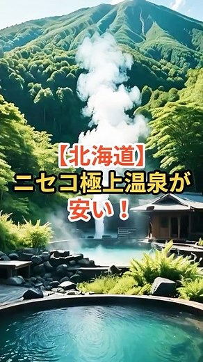 [Hokkaido] Amazing! Accommodation for two with two meals for just 20,000 yen! The largest mixed-g...