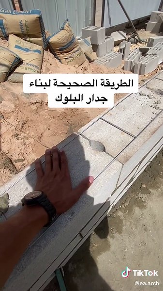 الطريقة الصحيحة لبناء جدار البلوك