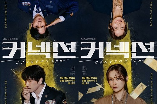 Link Nonton Drama Korea Connection (2024) Subtitle bahasa Indonesia - Sonora.id