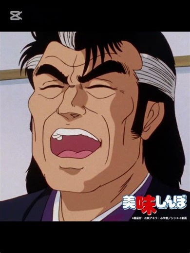 思いが溢れる老人の戯言 #海原雄山一生の不覚 #好き好き大好き #もう味わかんねえよ #笑ったら寝ろ