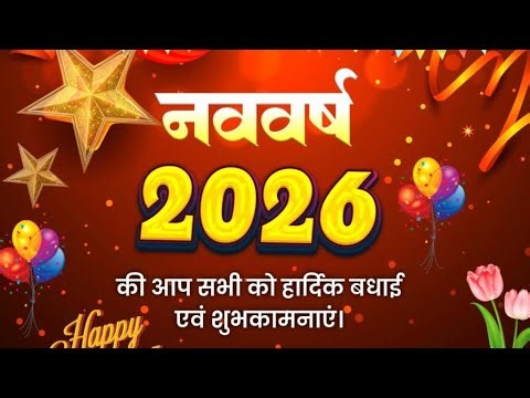 2026 के पहले लाइव में आप सभी का स्वागत है, कृपया आप लोग जल्दी से लाइव जुड़ें।