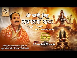 Day - 07 ll श्री काशी शिवमहापुराण कथा ll पूज्य पंडित प्रदीप जी मिश्रा जी (सीहोर वाले) ll महाराष्ट्र