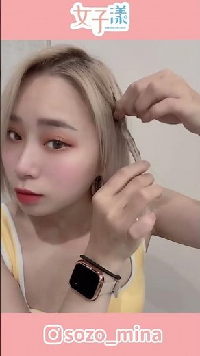 髮型教學｜短髮女孩看這裡！甜酷風編髮 手殘的你一定要學起來 #short