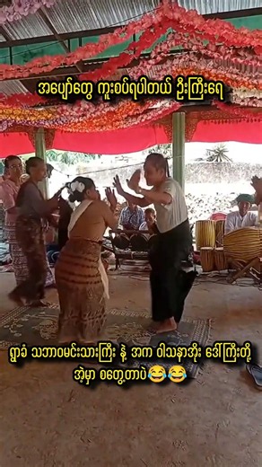 ပျော်ရွှင်ကြပါစေ🙏