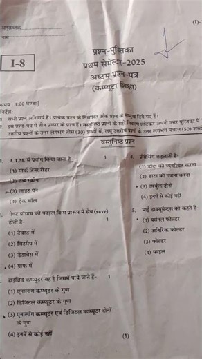 D.el.ed fast semester computer pepar 2025