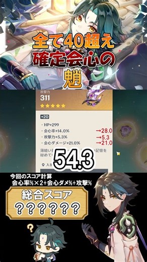 ［原神/聖遺物鑑賞］全て40超え！確定会心の魈を紹介！#genshinimpact #原神 #shorts #hoyocreators #原神聖遺物#魈 #切り抜き #聖遺物鑑賞