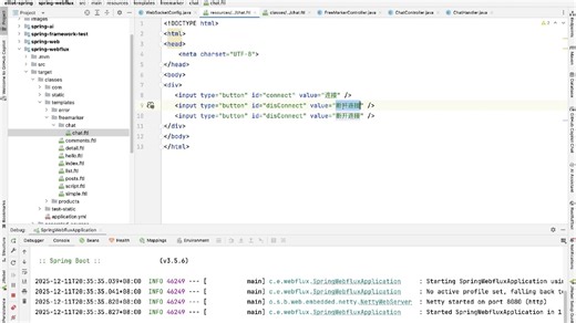 441.Websocket示例-6-问题解决及前端代码编写