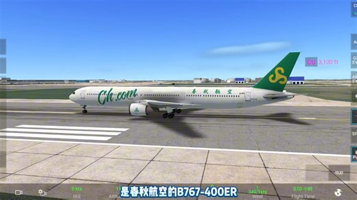 RFS真实飞行模拟器游戏解说