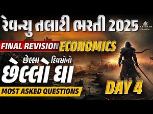 Revenue Talati Model Paper | Economics Final Revision | Revenue Talati Exam Preparation | Day 4