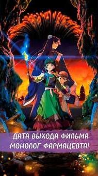 THE APOTHECARY DIARIES ANIME MOVIE! (RELEASE DATE) #anime #theapothecarydiaries