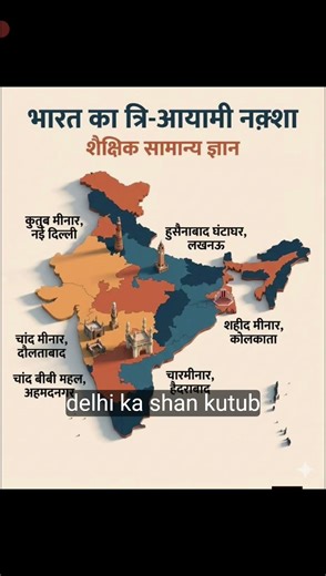 3 Dimension Map of India (Chand minar-Daulatabad, Chandbibi Palace-Ahmadnagar,Shahidminar-Kolkata)