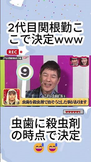 😅秒で2代目決定www #水曜日のダウンタウン#shorts