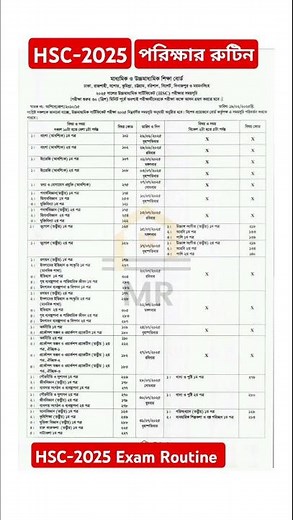 🔴HSC Exam routine 2025 | HSC routine 2025 | HSC 2025 routine | hsc 2025 exam routine |পরিক্ষার রুটিন