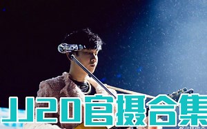 JJ20官摄合集林俊杰JJ20世界巡回演唱会《木乃伊+美人鱼+一千年以后+爱人错过+背对背拥抱+最向往的地方+亲爱的陌生人+修炼爱情+过+像我的我》