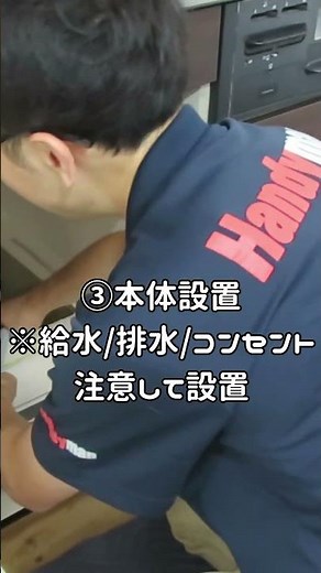 食洗機｜キッチン｜台所｜食洗機交換（取付け編） #shorts #ショート