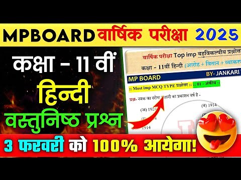 Class 11th Hindi important Objective Questions Answer 2025 | Mp Board class 11th Hindi Varshik Paper