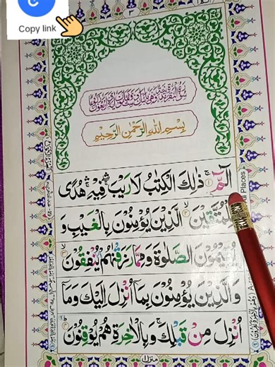 Part 490 | Beautiful Recitation Of Quran Surat Al Baqrah 📖❣️#القران_الكريم #quran #fpyシ #foryoupage❤️❤️ #unfreezemyaccount