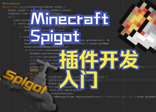 [Minecraft开发]插件开发入门
