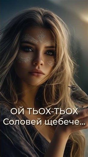 Соловей щебече... 🌿Ukrainian Electronic Folk #ukrainianmusic