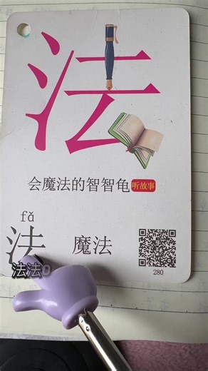 法#学中文学汉语学普通话 #学汉字 #spoken Chinese learning