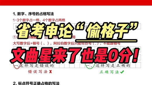 河南省考人注意！申论严禁“偷格子”，格式不对一律零分！备考可都长点心吧...