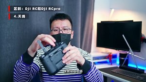 大疆无人机RC PRO带屏控贵在哪了！和RC遥控有啥区别？哪款遥控器适合你？
