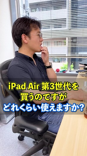 iPad Air第3世代はどれくらい使える？ #apple #アップル #iPad #タブレット #ipadair #マックスむらい #質問 #質問返し #質問コーナー
