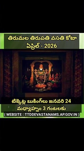 Tirumala accommodation April #tirumala #tirumaladarshan #facts #tirumalaupdates #trending #short