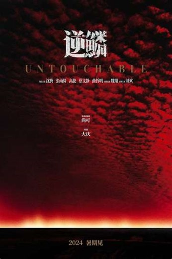 Untouchable - Movie