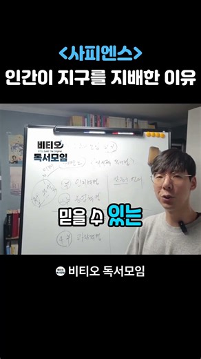 [사피엔스]에서 알려주는 인간이 지구를 지배한 이유 #사피엔스 #유발하라리