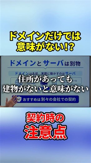 【これがないと使えません】ドメイン契約時の注意点