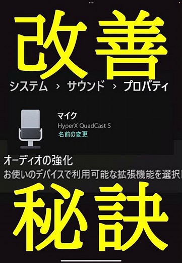 【Windows11】動画制作ゲーム実況マイク音質低下？理由原因＆解決方法🐱勝手に強力ノイズキャンセル？「システム＞サウンド＞プロパティ＞オーディオの強化」で改善【迷惑お節介機能😿】 #Shorts