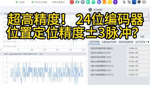 【网友真实项目分享】Y01-24位SSI编码器±3脉冲 超高位置控制精度！
