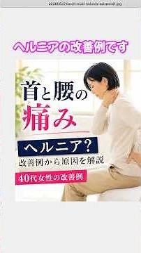 Case Study: Neck and Lumbar Hernia Recovery | Explaining the True Causes of Neck and Back Pain #N...