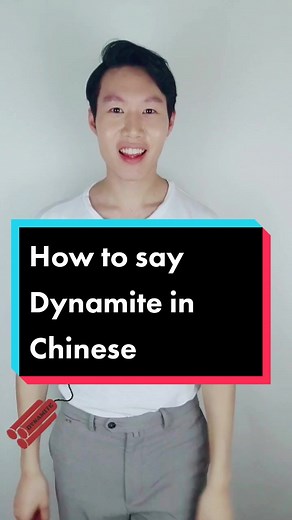 Learn How to Pronounce Dynamite in Chinese