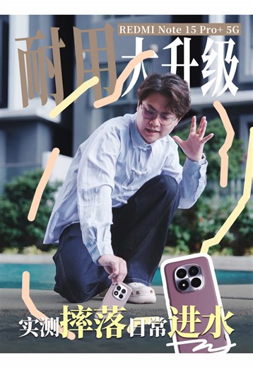 REDMI Note 15 Pro 5G 极限耐摔测试！硬件软件这下都很耐用了？！ #REDMINote15ProPlus5G #红米Note15Pro #红米Note15 #XiaomiMalaysia