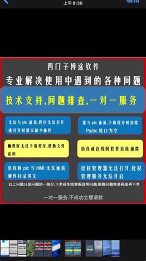 专业处理博途使用中的各种问题 博途使用中问题解决，打开程序卡顿，软件打开报错，软件崩溃，无法通讯西门子博途TIA博图软件V15 V14 V16 V17 V18 V19 V20使用问题解决 专业提供西门子TIA博图软件全版本技术支持，包括安装指导、仿真配置、授权激活、通讯配置、工程协助、编程指导、程序上下载协助等。 1.解决安装失败、安装报错，兼容性错误、组件缺失等问题2.处理授权许可问题，试