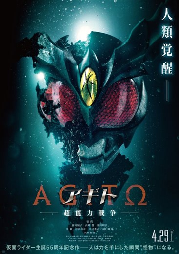 Kamen Rider Agito: Superpower War 25th Anniversary Film Announced
