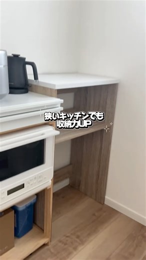 あおぞら / Tokyo on Instagram: "キッチンの収納力上げたい方必見！ ゴミ箱上のデッドストックを有効活用できる 「ごみ箱上ラック」 @smarti8989 天板の対荷重は30kgもあるから、 電子レンジなどの重たい家電も置けるし、 作業動線も良くなって、家事が捗るよ☺️ 見た目もスッキリして、 片付けがしやすくなるのでおすすめ。 カラーはウッドナチュラル/ウォールナットの2種類。 我が家は、ウッドナチュラルです🤍 参考にしてね〰︎ https://www.kagu-wakuwaku.com/products/detail/9436 #PR #家具のわくわくランド #キッチン収納 #レンジ台 #収納ラック"