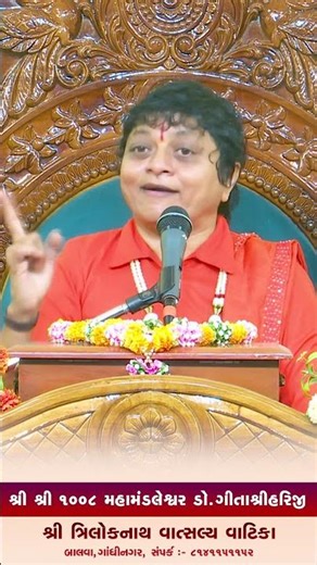 દાન કરવાની શ્રેષ્ઠ રીત કઈ છે? || ડૉ. ગીતાશ્રીહરિજી