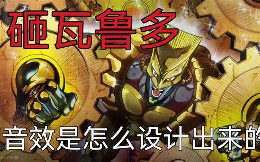 时停的音效是怎么设计出来的